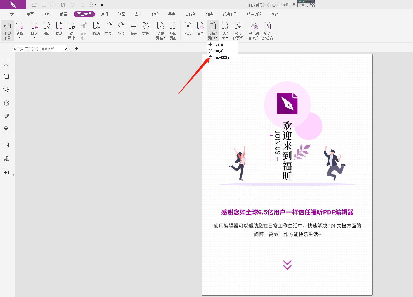 如何获取删除PDF页眉页脚工具?PDF删除页眉页脚教程