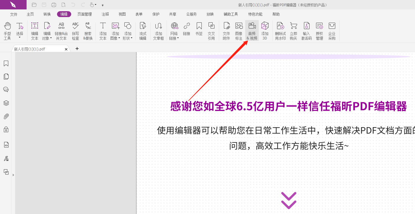 好用的pdf编辑器可以用来做什么?怎么在PDF里添加视频?