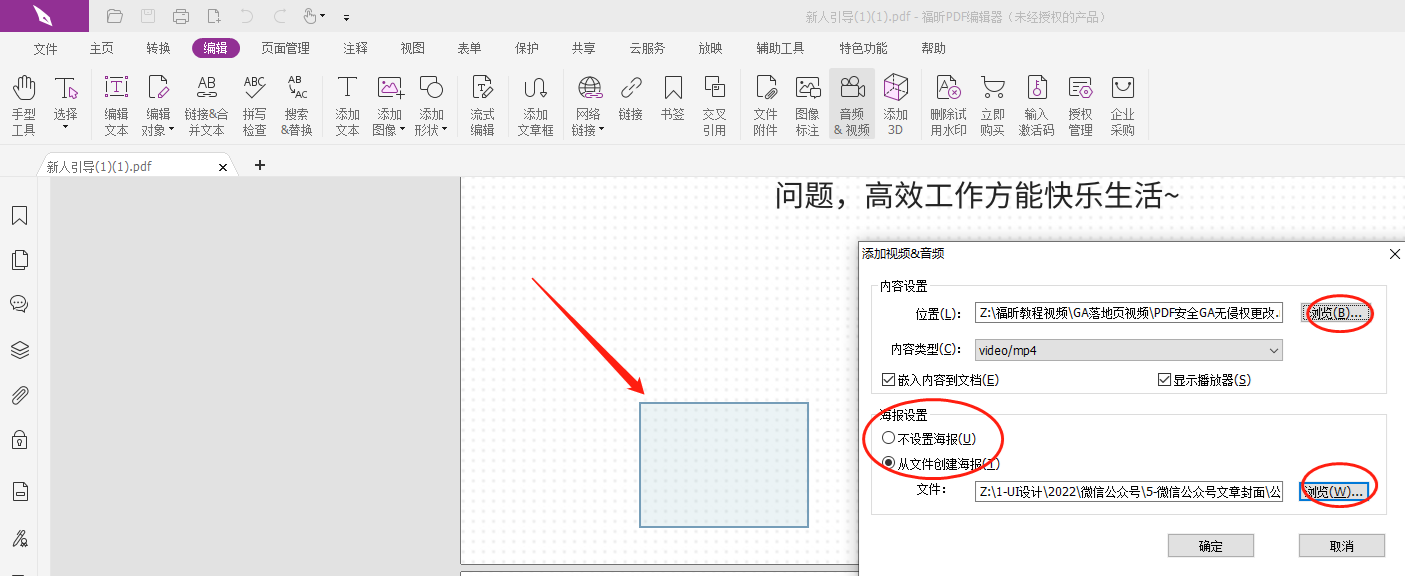 好用的pdf编辑器可以用来做什么?怎么在PDF里添加视频?