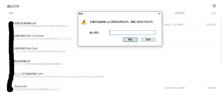 pdf去密码的方法是什么?怎么去除掉PDF文件设置的密码呢?
