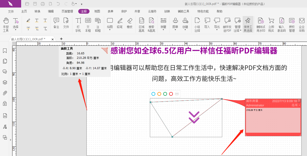 如何调用PDF测量工具?PDF打开软件测量工具教程