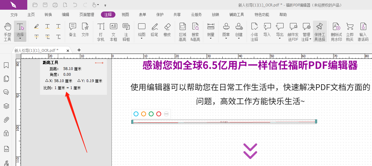 如何调用PDF测量工具?PDF打开软件测量工具教程