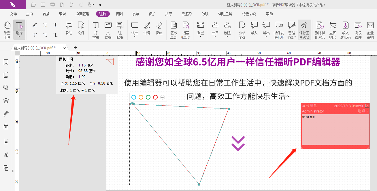 如何调用PDF测量工具?PDF打开软件测量工具教程