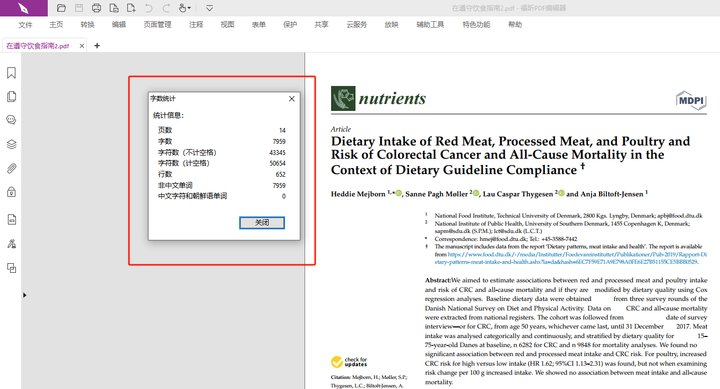 PDF如何进行字数统计?如何一键统计PDF文件字数?