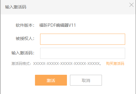 输入PDF激活码