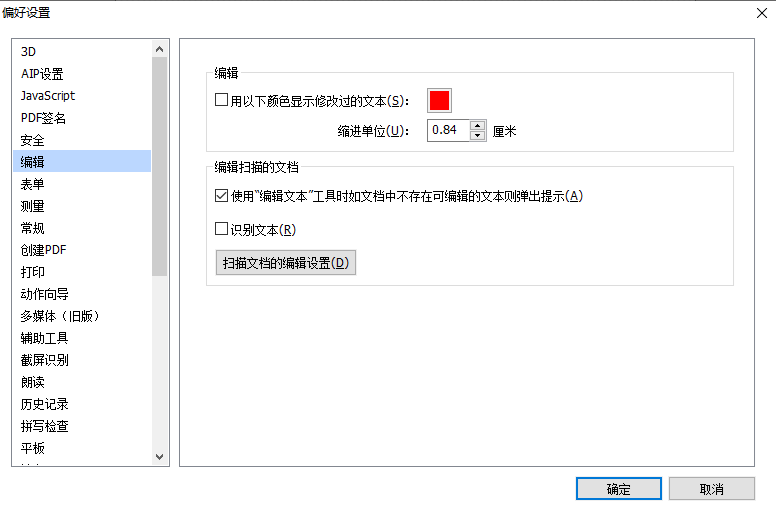 PDF如何进行偏好设置?福昕PDF编辑器偏好设置教程