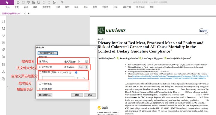 拆分PDF文档中段位置怎么设置呢?pdf拆分方法