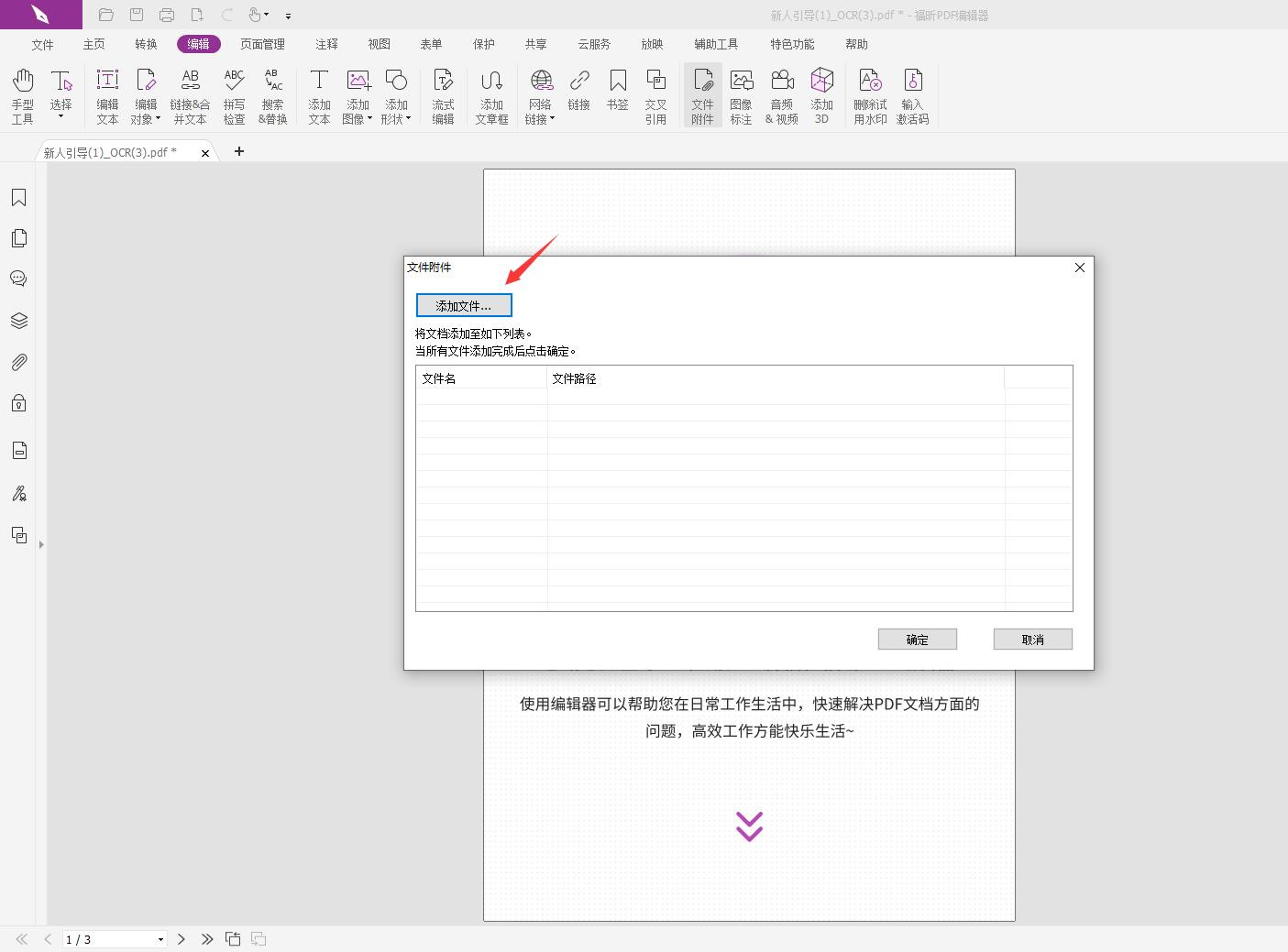 福昕PDF编辑器如何插入附件?免费PDF插入附件教程