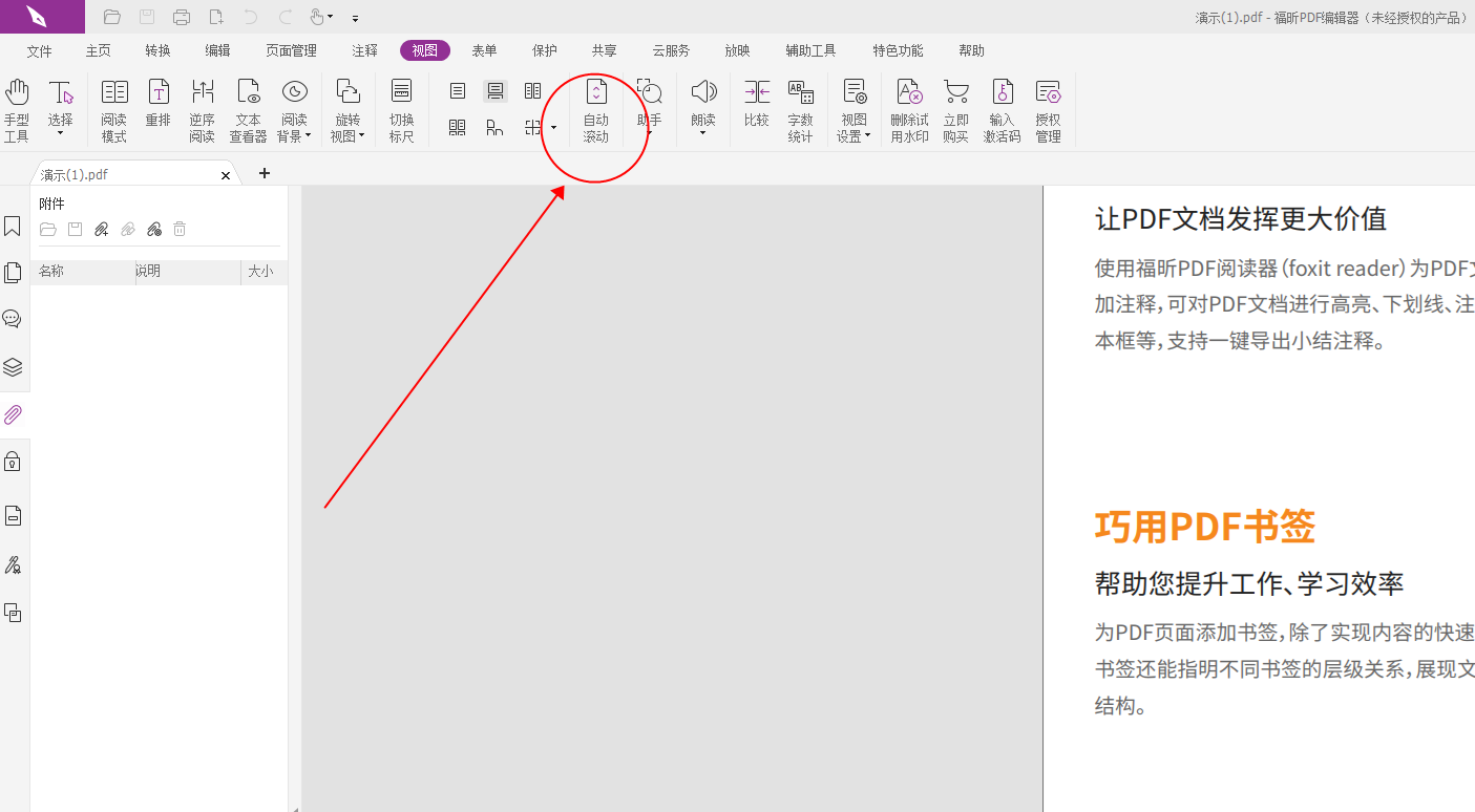 如何开启PDF自动滚动页面?PDF是什么软件工具?