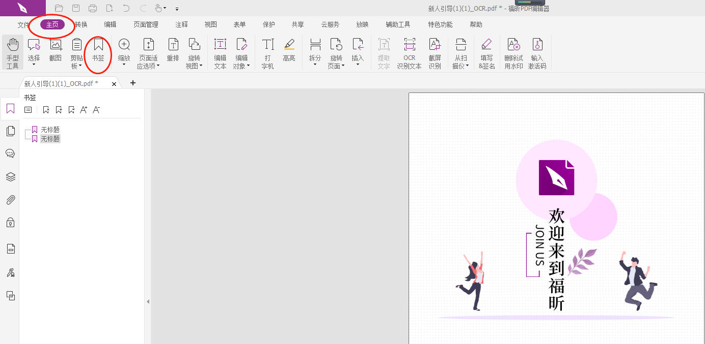 PDF编辑修改书签应该怎么做?如何修改PDF书签?
