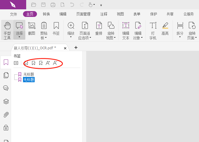 PDF编辑修改书签应该怎么做?如何修改PDF书签?