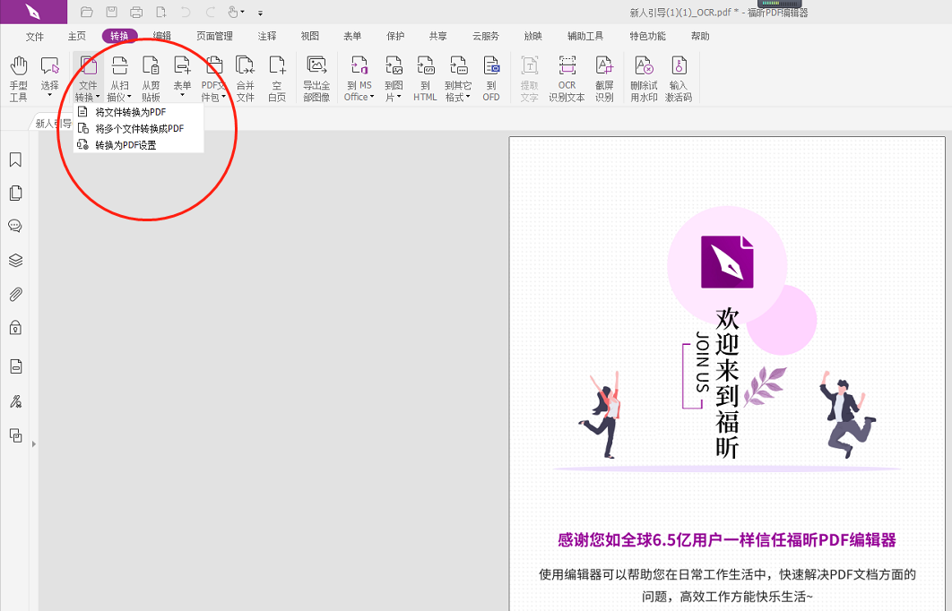 批量图片如何转PDF?Jpg转PDF教程