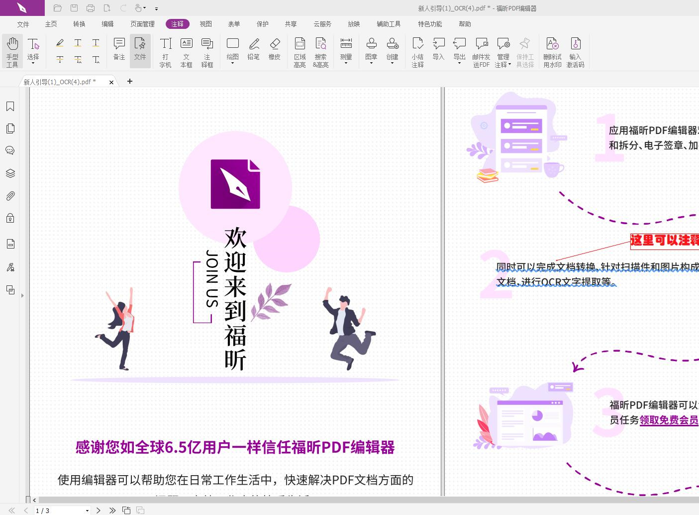 pdf如何插入注释框?如何编辑PDF注释框信息?