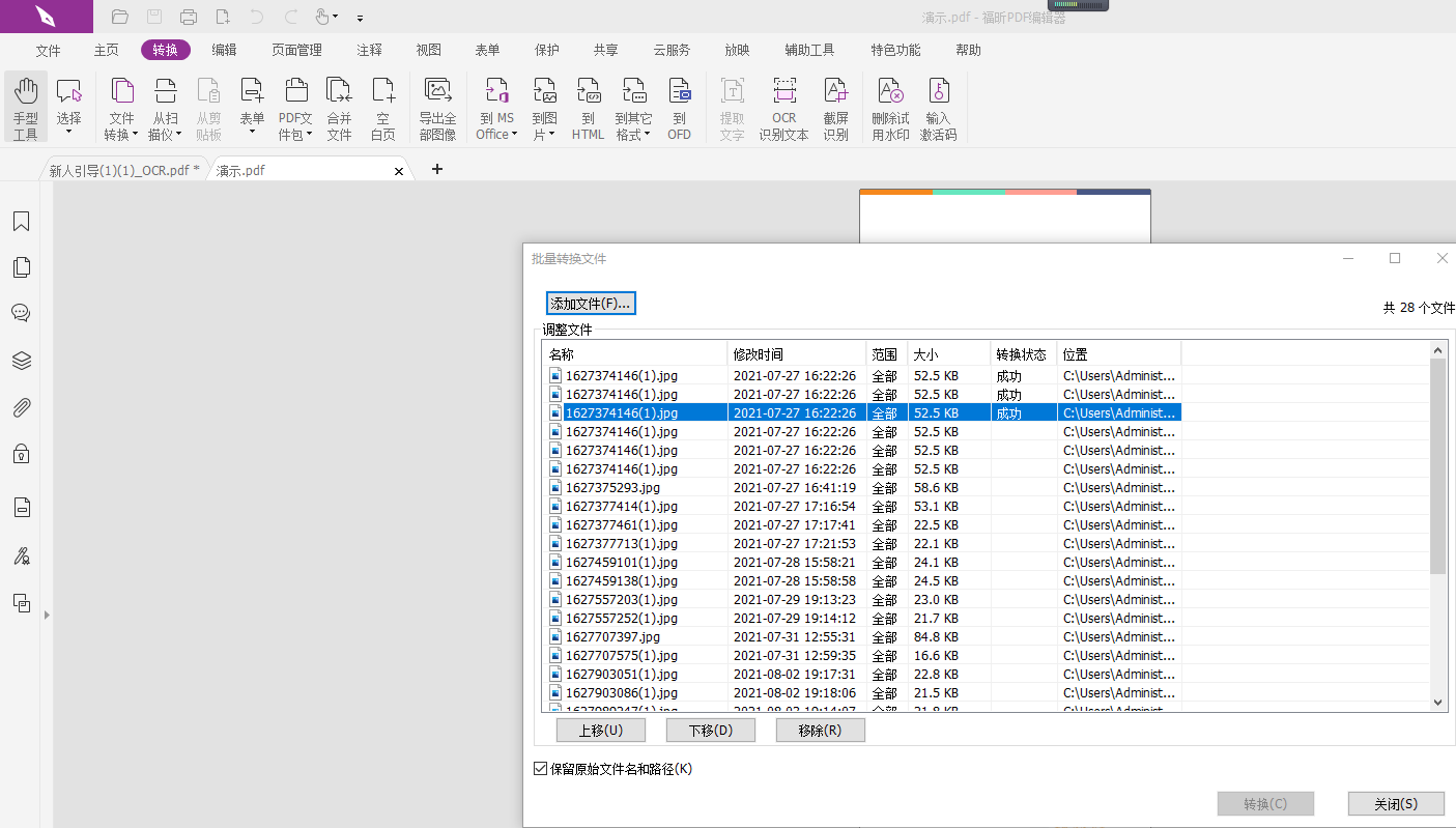 怎样批量图片转PDF?哪里获取PDF转换器免费版官网链接?