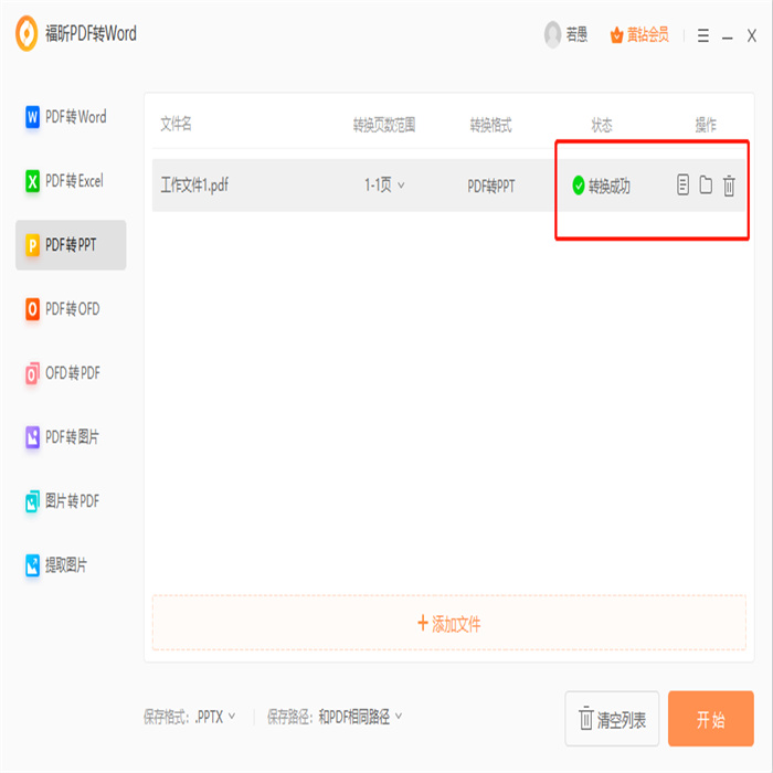 PDF模板怎么进行编辑？PPT和PDF有什么区别？