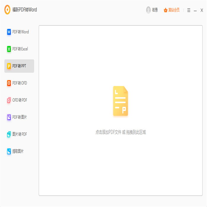 PDF模板怎么进行编辑？PPT和PDF有什么区别？