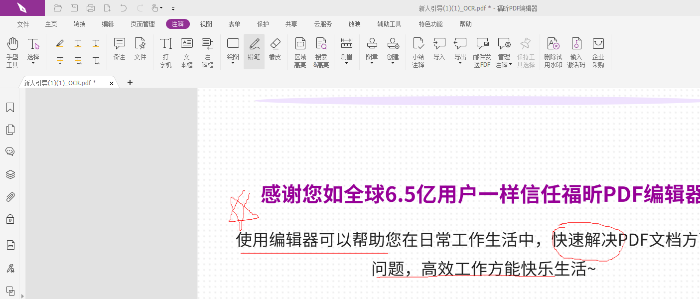 如何使用PDF铅笔绘制工具?福昕PDF工具使用方法