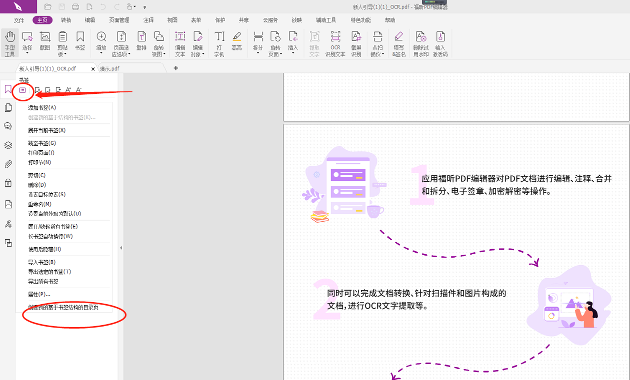 怎样快速生成PDF目录?PDF生成目录方法