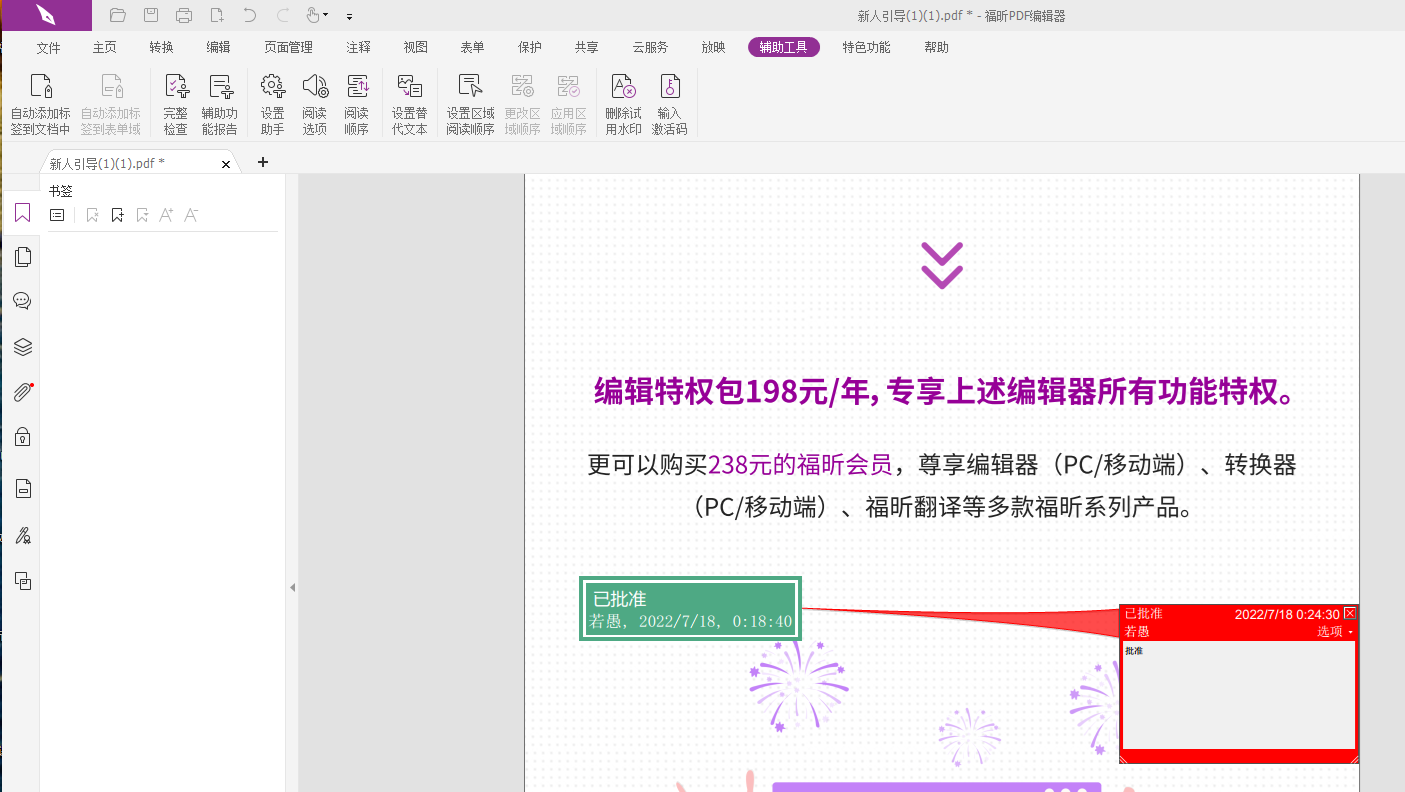 如何插入PDF图章?PDF文件盖章教程