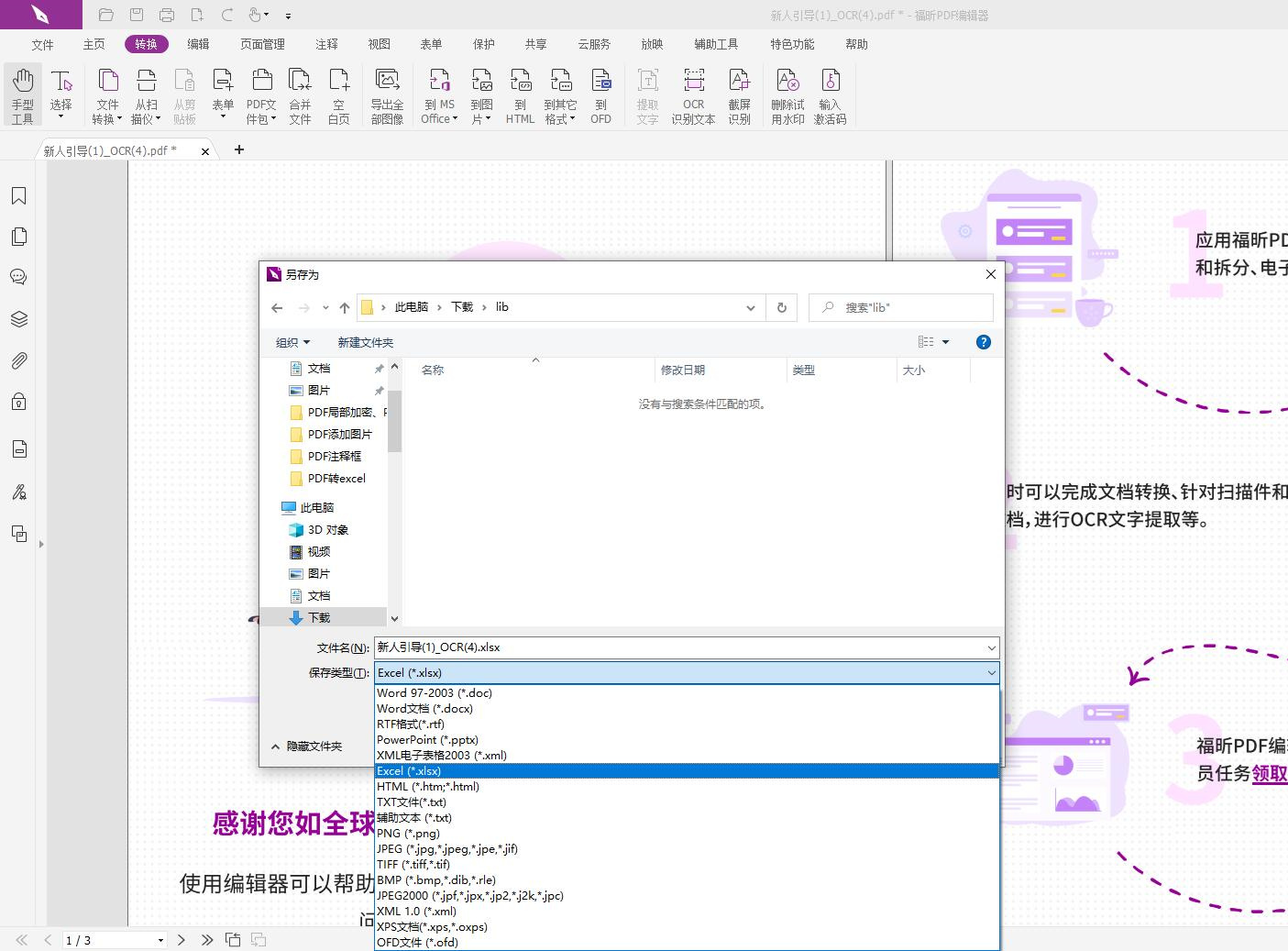 如何快速进行PDF转换Excel表格?PDF转excel操作教程