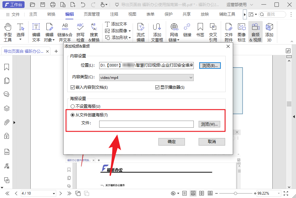 小技巧分享！如何在PDF文件中插入音频或视频？建议收藏！