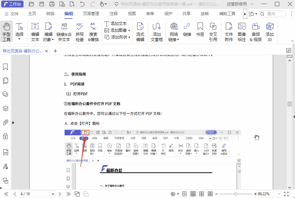 小技巧分享！如何在PDF文件中插入音频或视频？建议收藏！