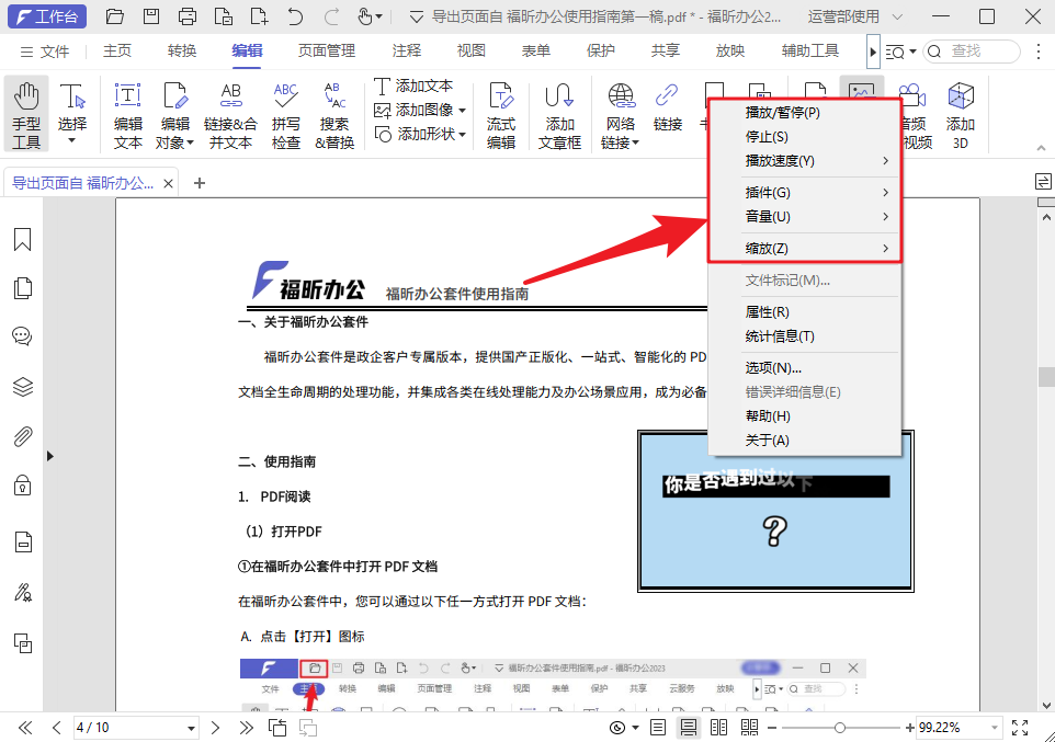 小技巧分享！如何在PDF文件中插入音频或视频？建议收藏！