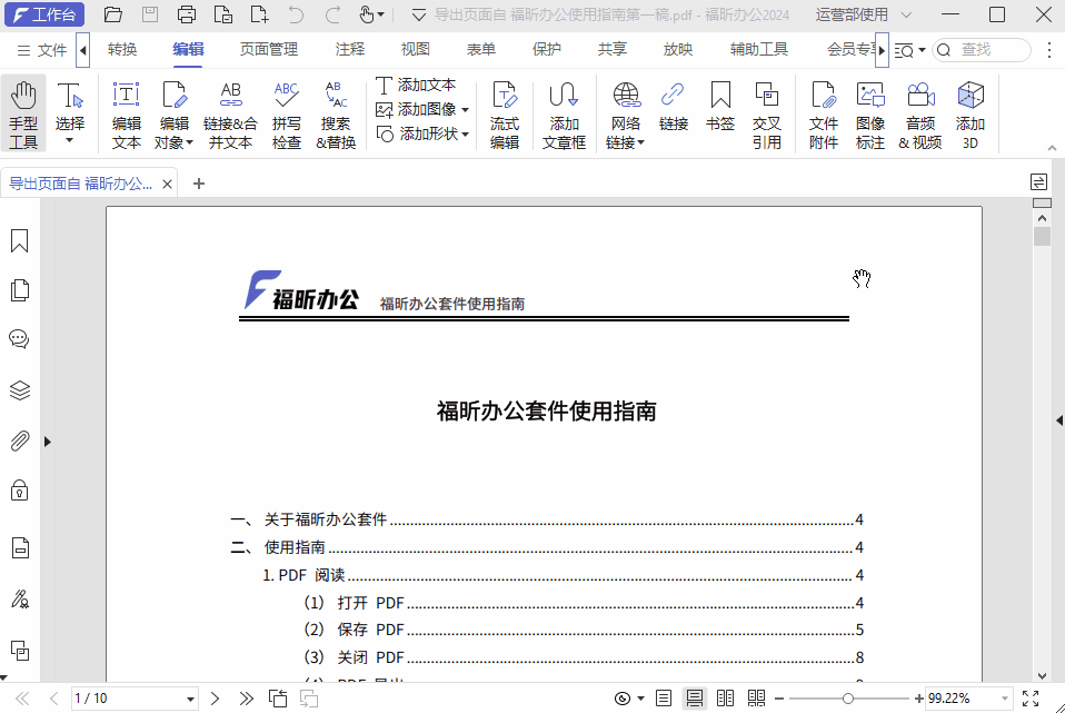 干货！2招搞定PDF添加图片难题，直接收藏！