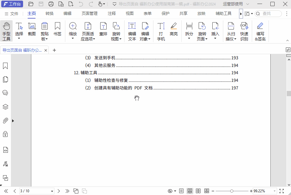 干货！2招搞定PDF添加图片难题，直接收藏！