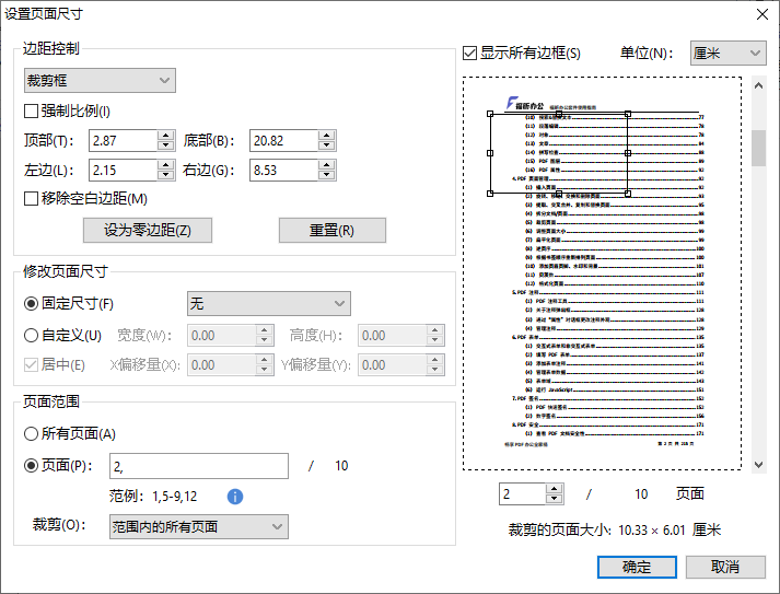 如何快速对PDF页面进行裁剪？教你一招，一键轻松解决！