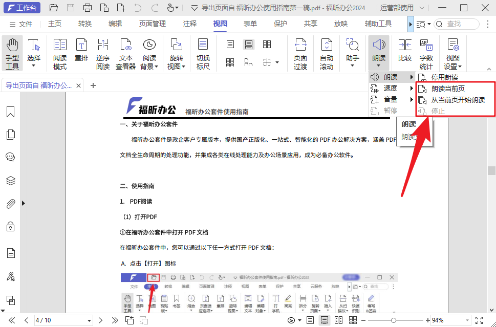 PDF居然可以自动播放和朗读！分享4招，带你轻松阅读PDF！