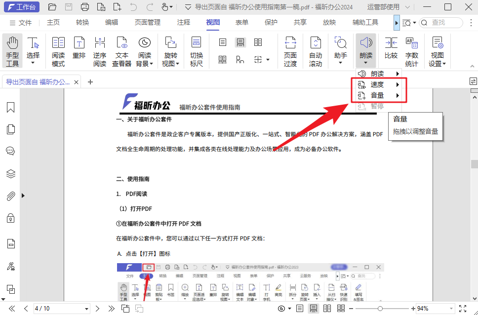 PDF居然可以自动播放和朗读！分享4招，带你轻松阅读PDF！