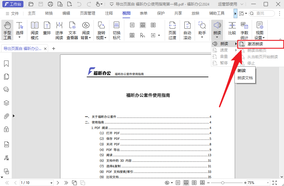 PDF居然可以自动播放和朗读！分享4招，带你轻松阅读PDF！