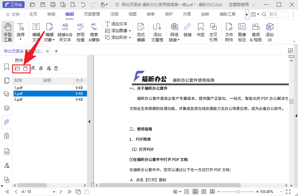 如何在PDF中添加文件附件？有这个方法就够了！