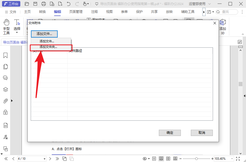 如何在PDF中添加文件附件？有这个方法就够了！
