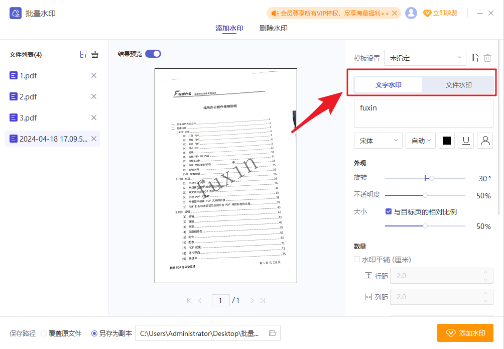 PDF文件如何添加水印？用这招，一键批量添加！