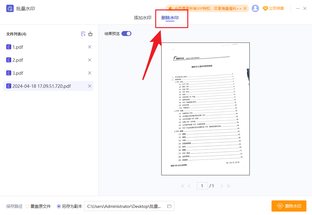 PDF文件如何添加水印？用这招，一键批量添加！
