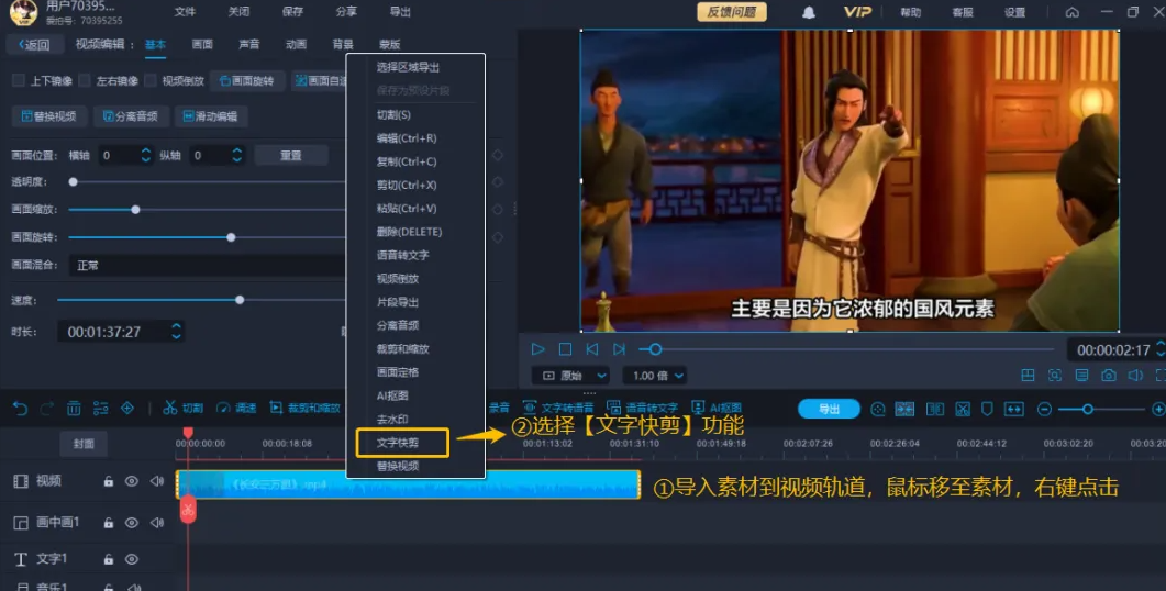 output.png 文字快剪