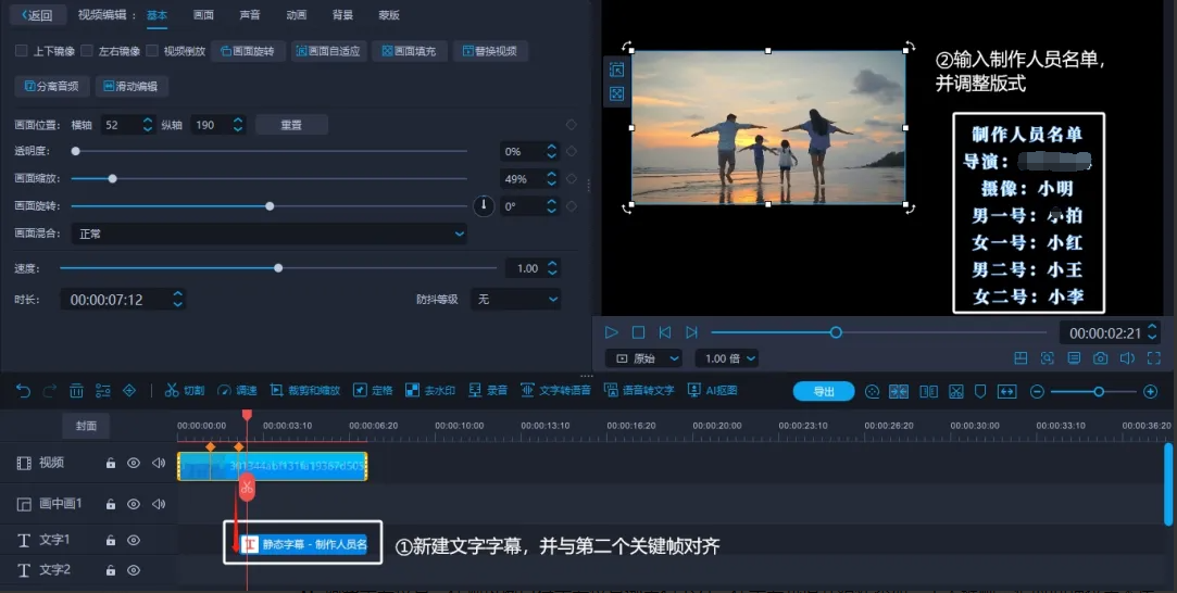 22.png 电影字幕结尾制作教程