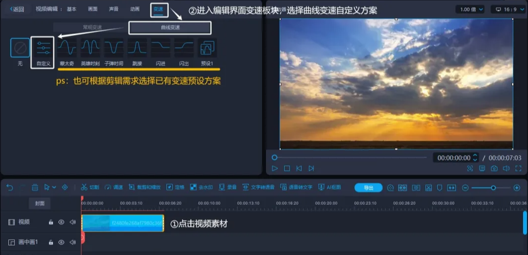 22.png 曲线变速玩法详细教程