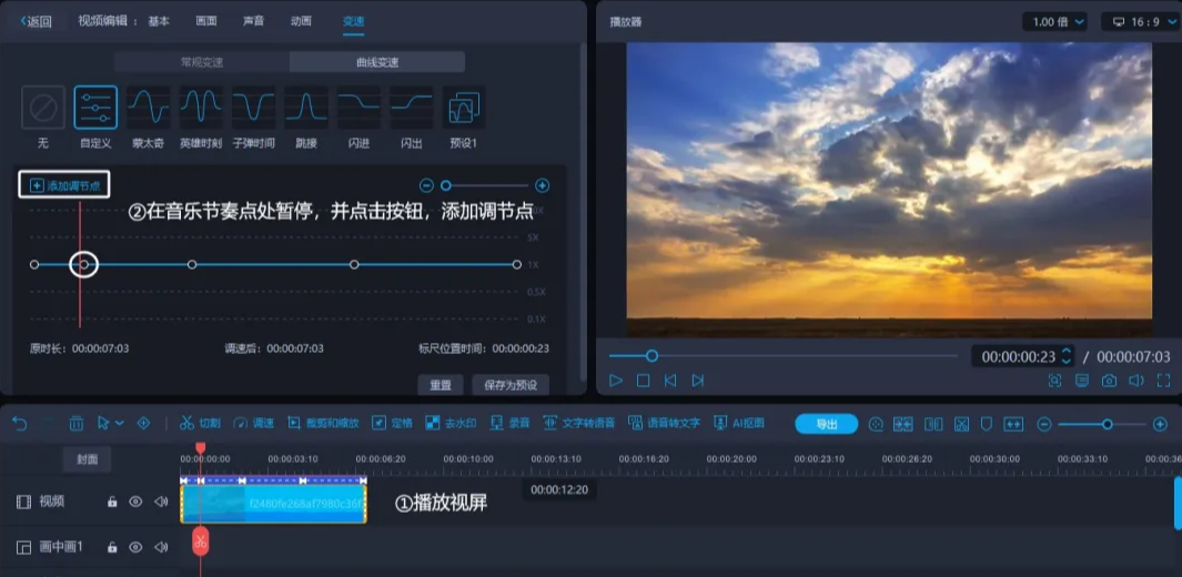 33.png 曲线变速玩法详细教程