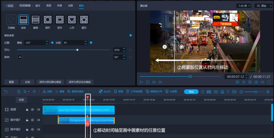 55.png 蒙版高级玩法详细教程--遮罩转场