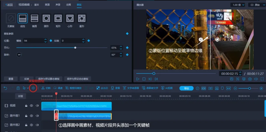 44.png 蒙版高级玩法详细教程--遮罩转场
