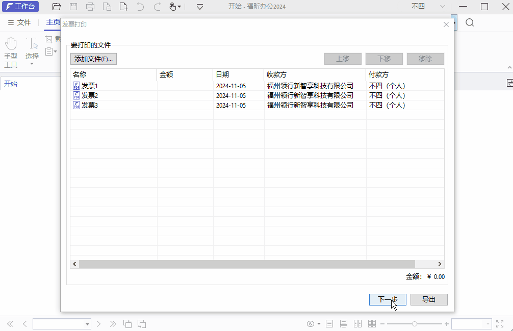 电子发票怎么打印？用这招，批量打印不是问题！