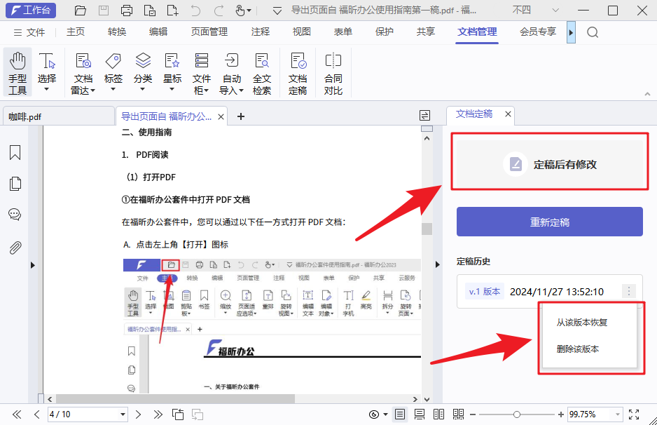 文档怕被篡改？10年职场老手，教你1招！
