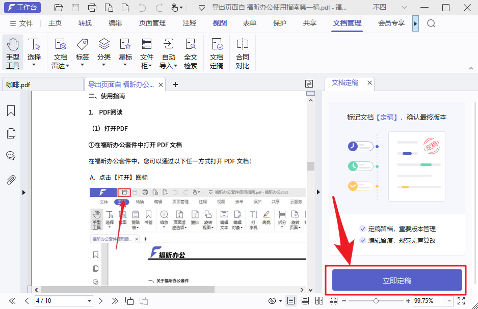 文档怕被篡改？10年职场老手，教你1招！