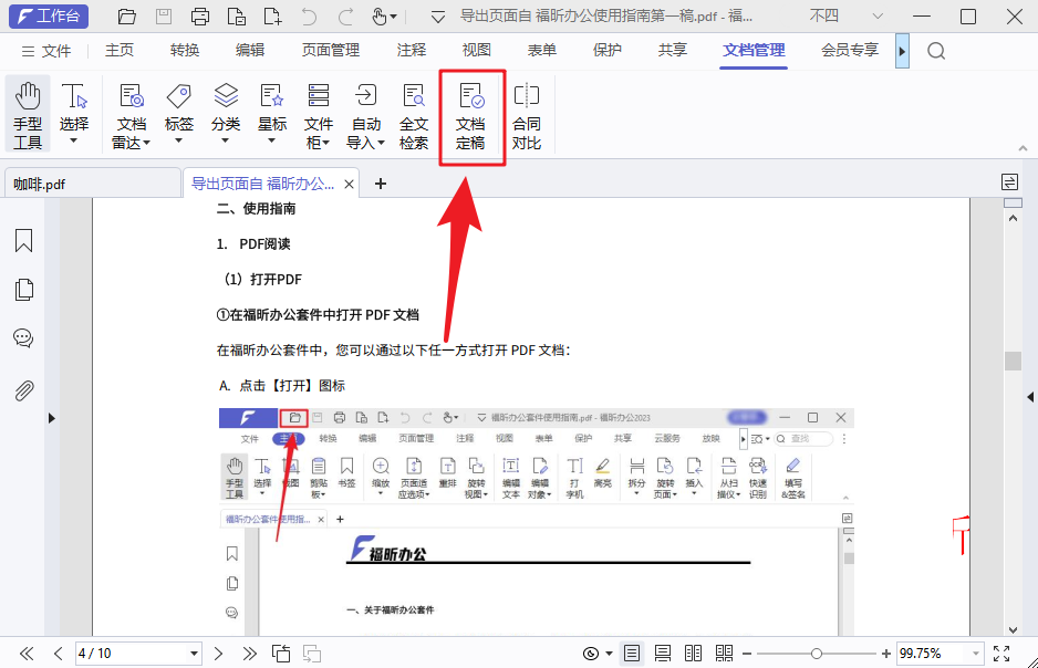 文档怕被篡改？10年职场老手，教你1招！