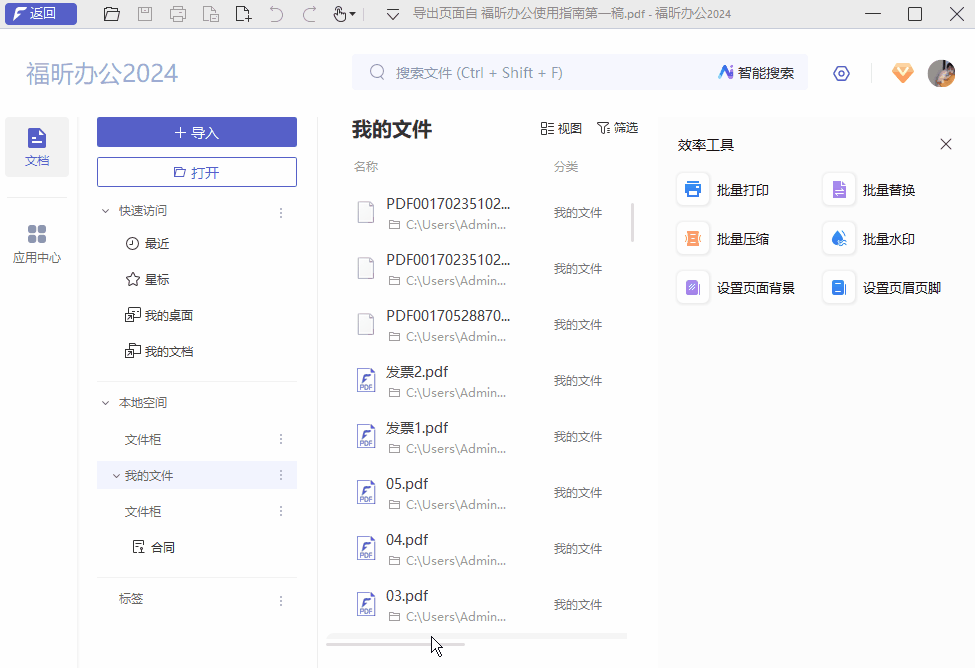 文档自动加标签来啦，无需手动！电脑文档快速定位秒查找。