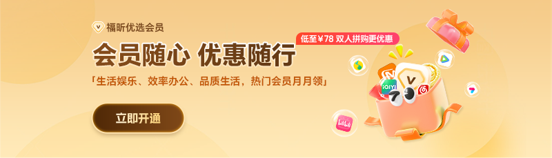 腾讯/爱奇艺/优酷会员怎么续费更划算？用这招，直接省一半！