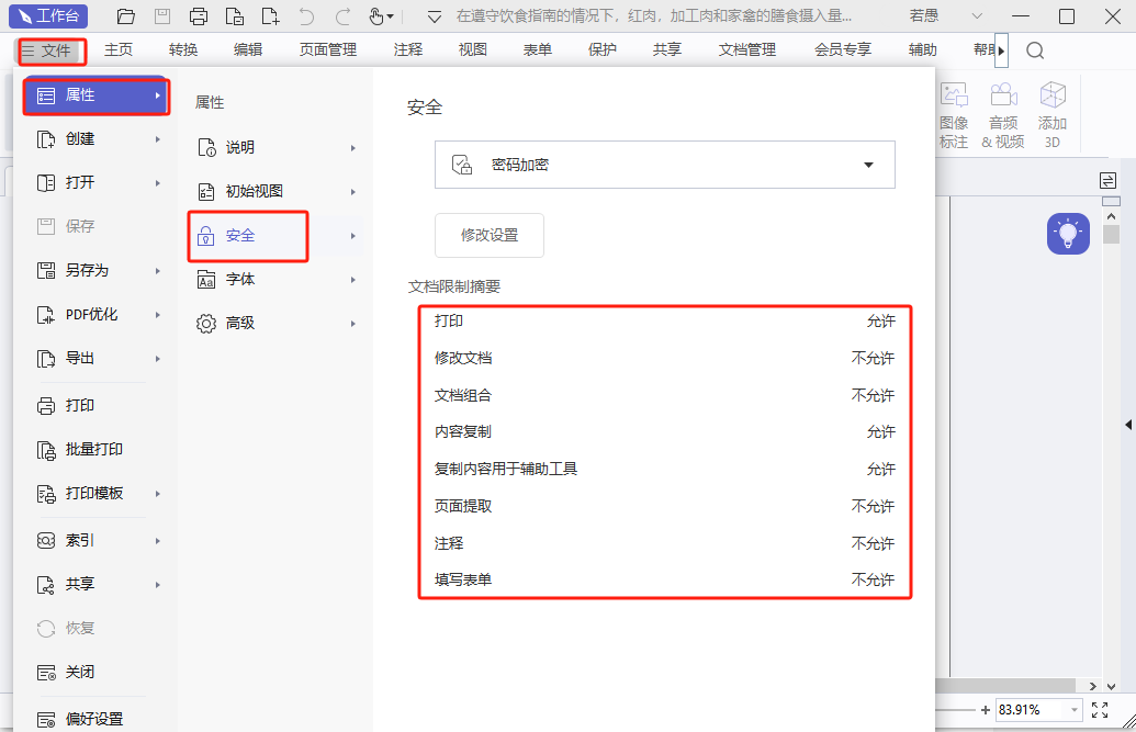 福昕PDF编辑器常见问题及解决方案